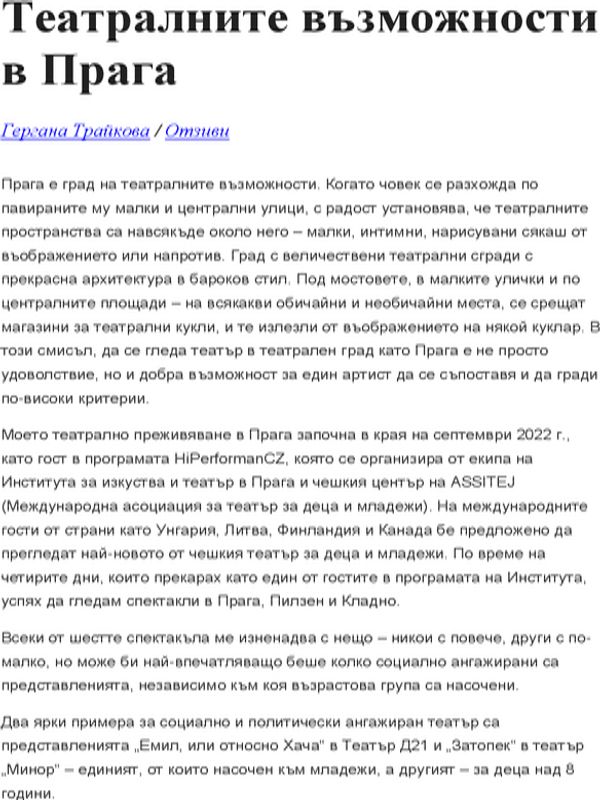 Театралните възможности в Прага
