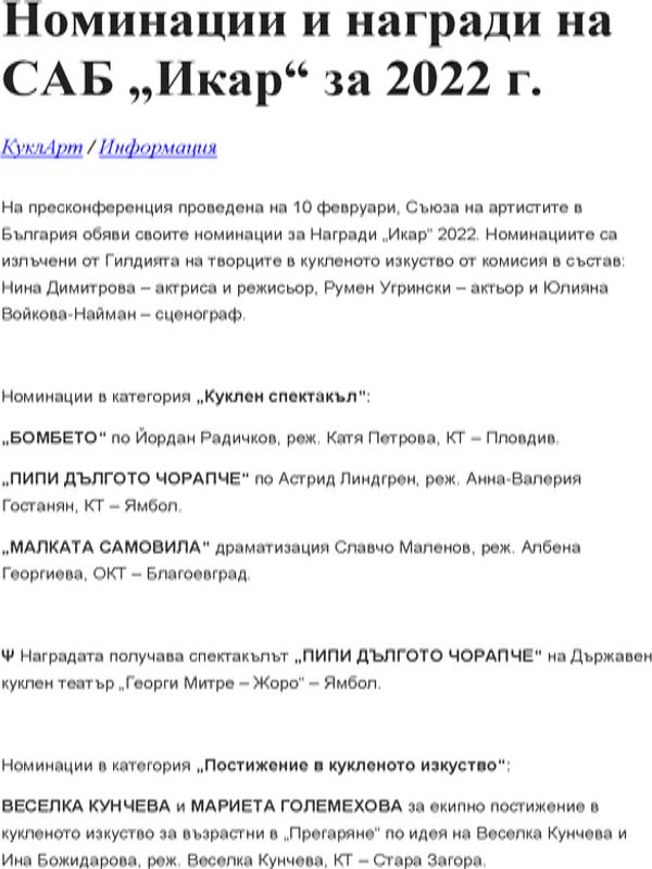 Номинации и награди на САБ "Икар" за 2022 г.