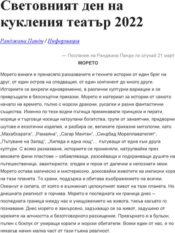 Световният ден на кукления театър