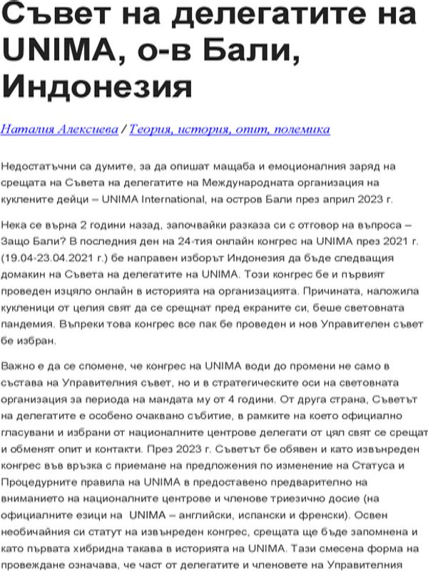Съвет на делегатите на UNIMA, о-в Бали, Индонезия
