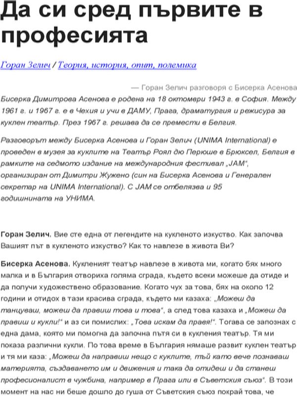 Да си сред първите в професията