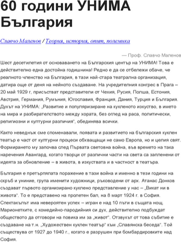 60 години УНИМА България