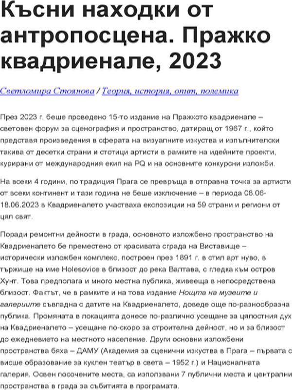 Редките късни находки от антропосцена - България на Пражкото квадриенале № 15