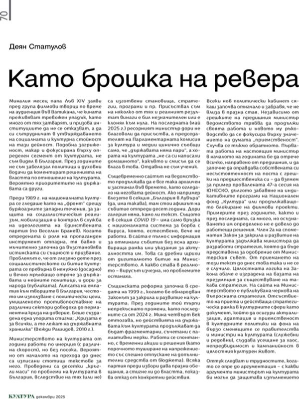 Като брошка на ревера