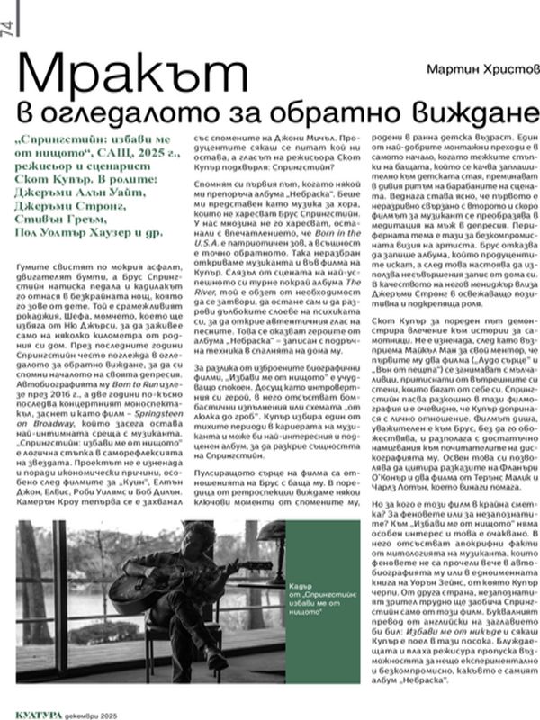 Мракът в огледалото за обратно виждане