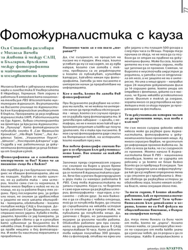 Фотожурналистика с кауза