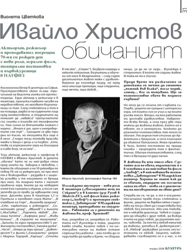 Ивайло Христов обичаният