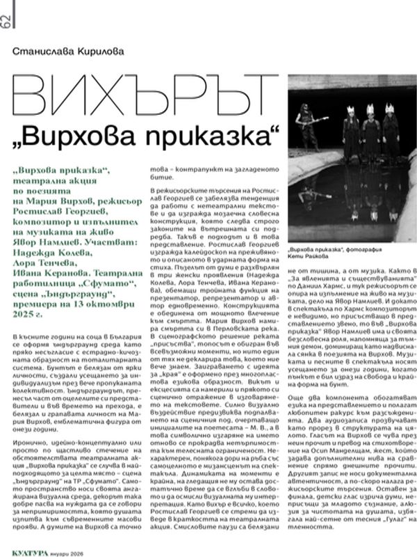 Вихърът „Вирхова приказка“