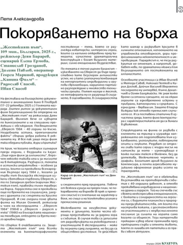 Покоряването на върха