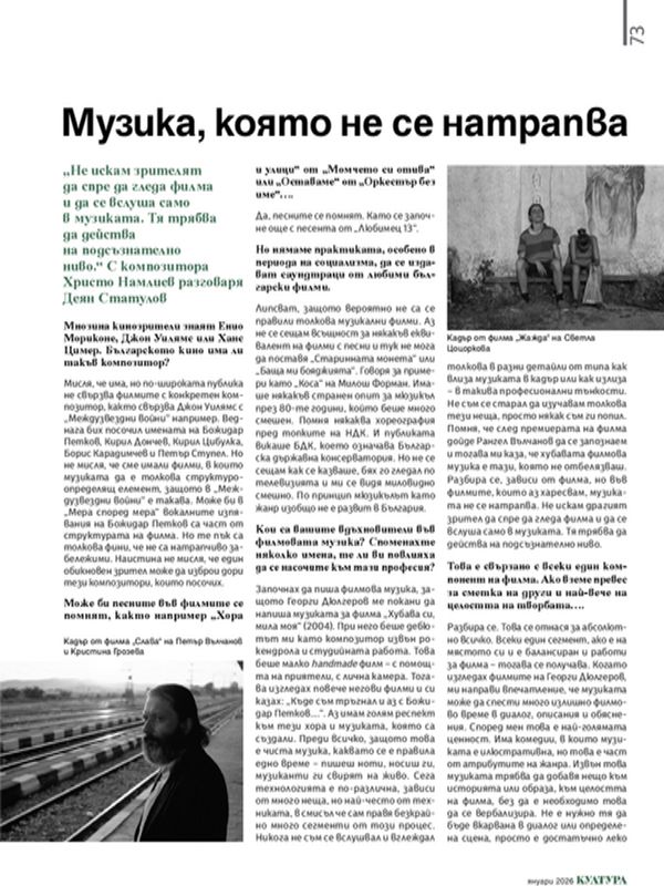 Музика, която не се натрапва