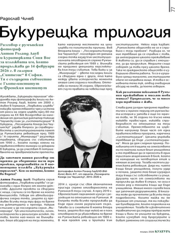 Букурещка трилогия