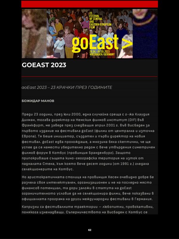 GOEAST 2023 ; Мога да чуя вятъра