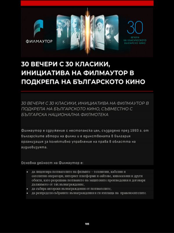 30 вечери с 30 класики, инициатива на филмаутор в подкрепа на българското кино