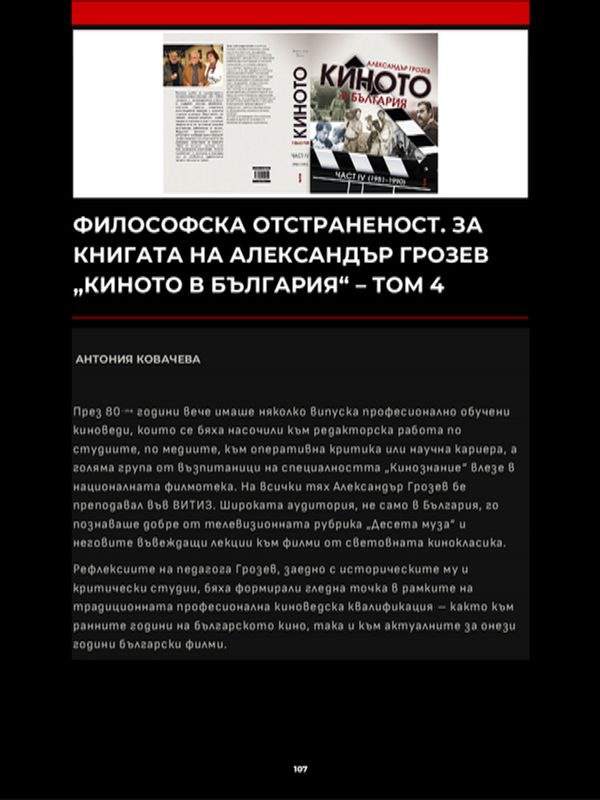 Философска отстраненост. За книгата на Александър Грозев "Киното в България" - том 4