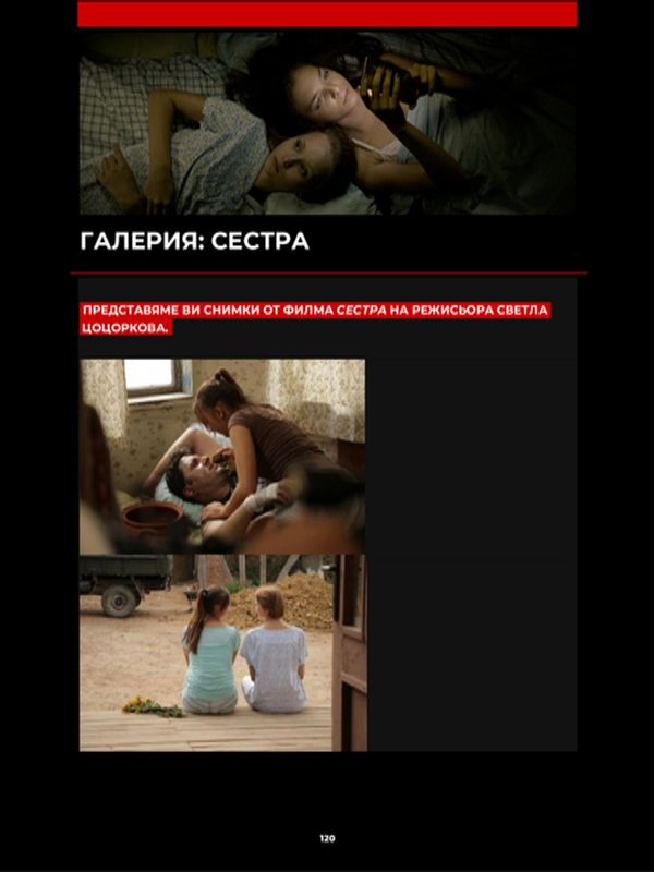 Галерия: Сестра