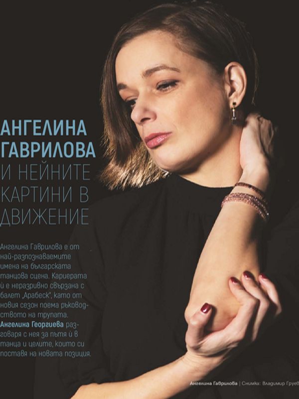 Ангелина Гаврилова и нейните картини в движение