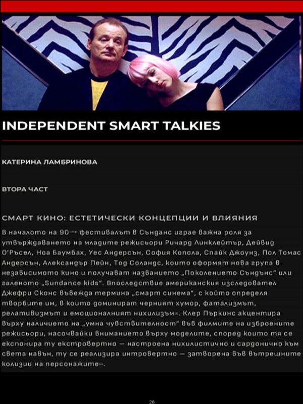 Independent smart talkies
