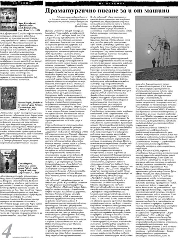 Драматургично писане за и от машини