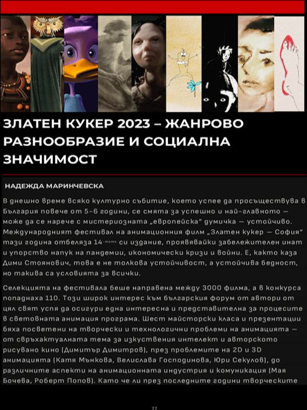 Златен кукер 2023 - жанрово разнообразие и социална значимост