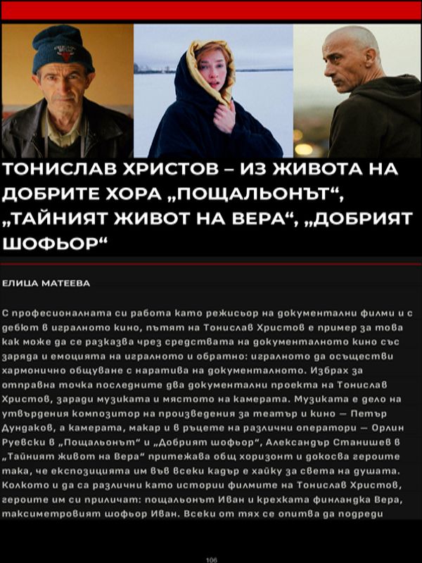 Тонислав Христов - Из живота на добрите хора "Пощальонът", "Тайният живот на Вера", "Добрият шофьор"