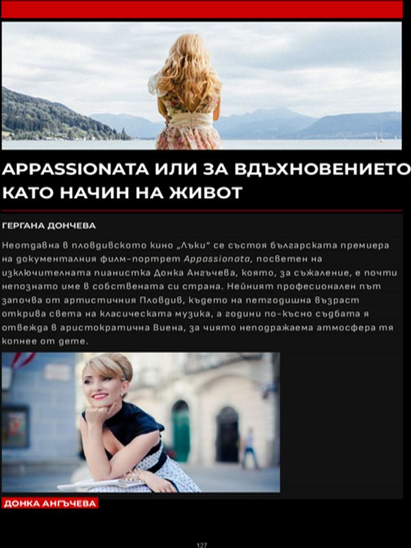 Аppassionata или за вдъхновението като начин на живот