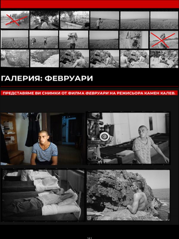 Галерия: Февруари