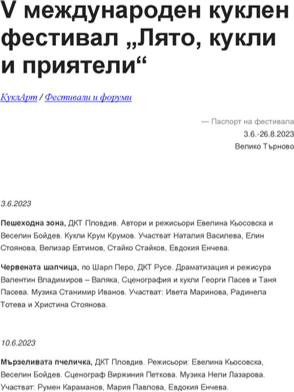 V международен куклен фестивал "Лято, кукли и приятели"