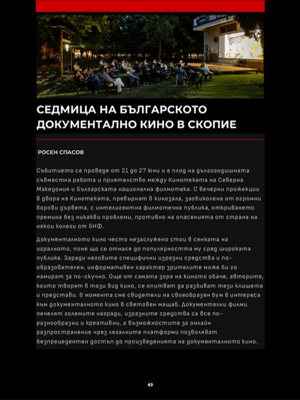 Седмица на бъгларското документално кино в Скопие