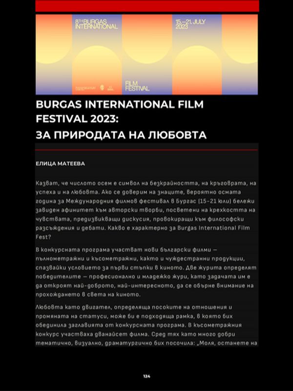 Burgas International Film Festival 2023: За природата на любовта