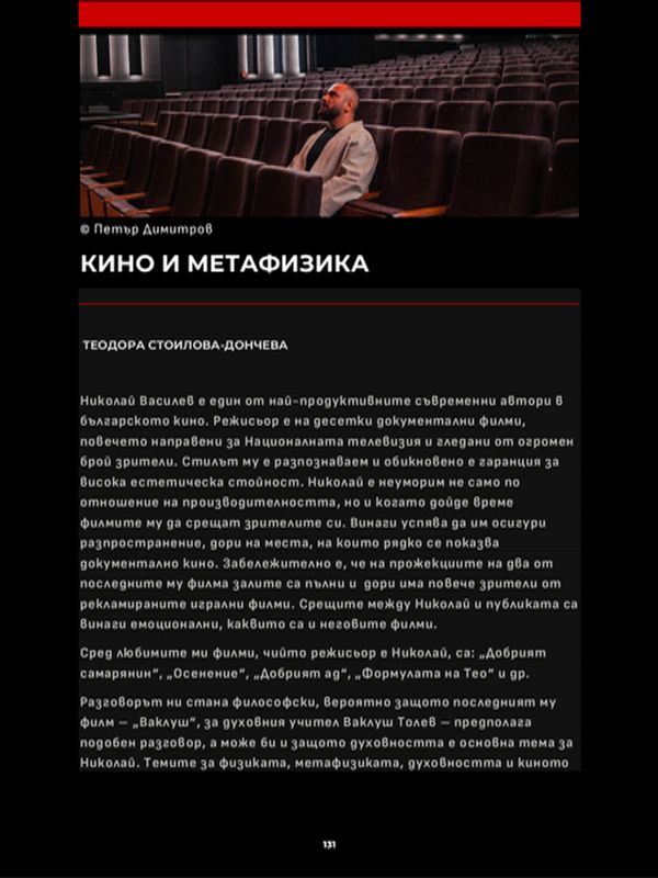 Кино и метафизика