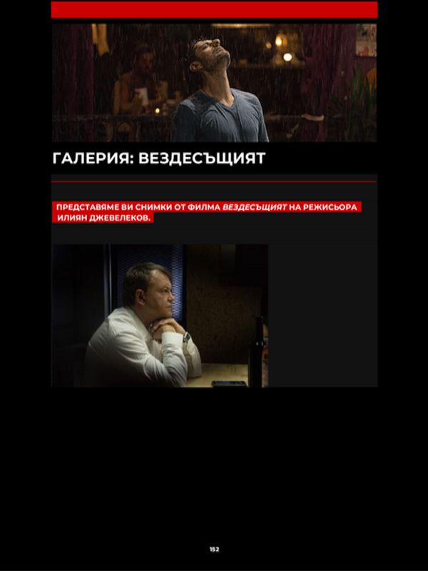 Галерия: Въздесъщият