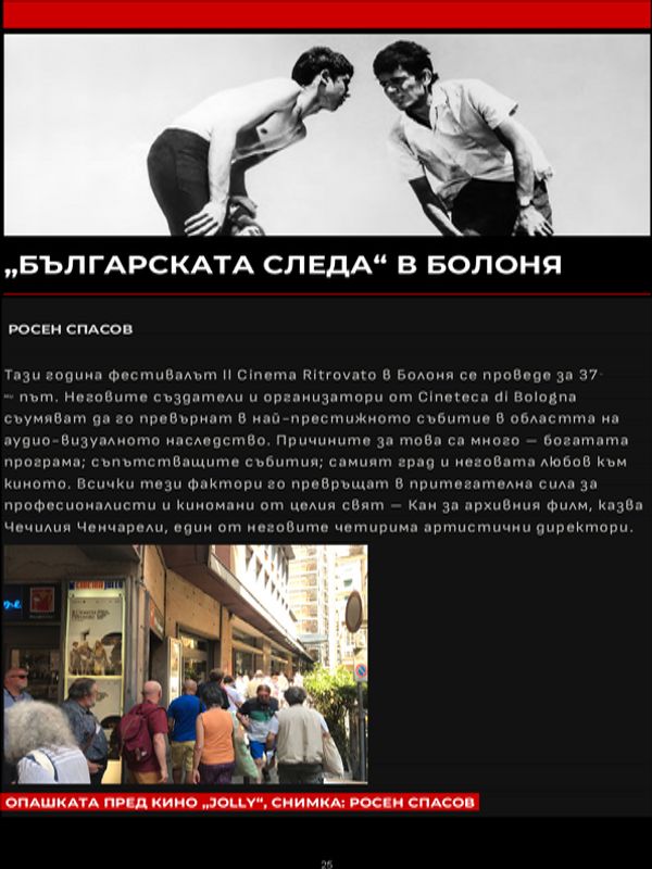 "Българската следа" в Болоня