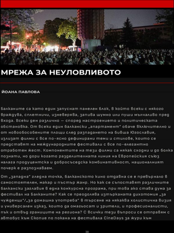 Мрежа за неуловливото