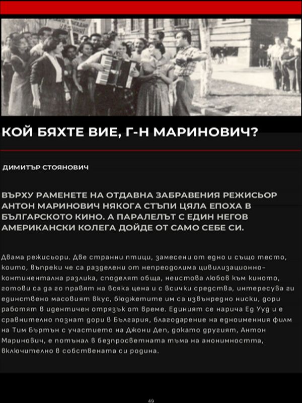 Кой бяхте вие, г-н Маринович?