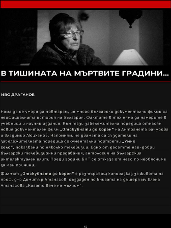 В тишината на мъртвите градини