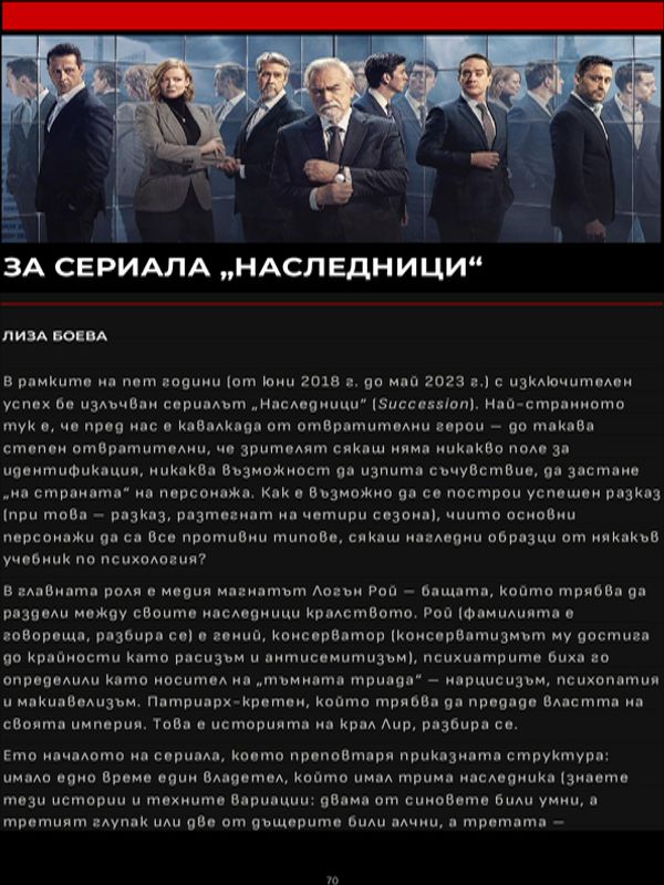 За сериала "Наследници"