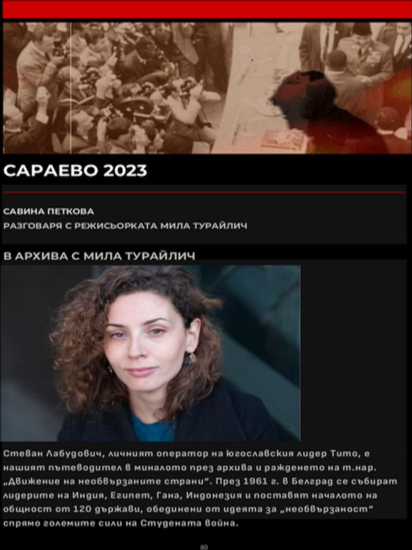 Сараево 2023