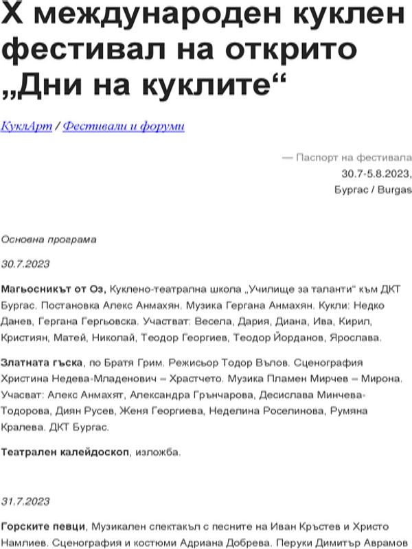 X международен куклен фестивал на открито "Дни на куклите"
