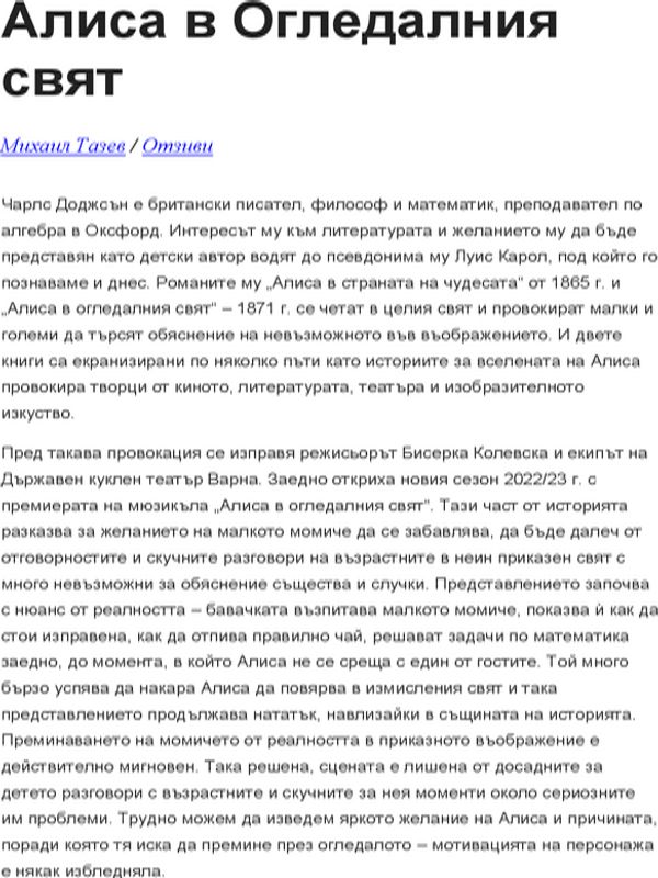 Алиса в Огледалния свят