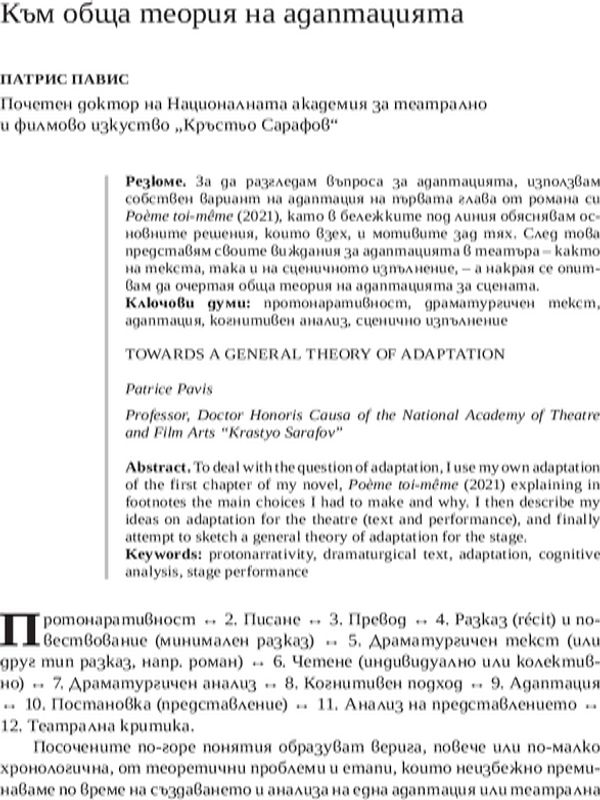 Към обща теория на адаптацията