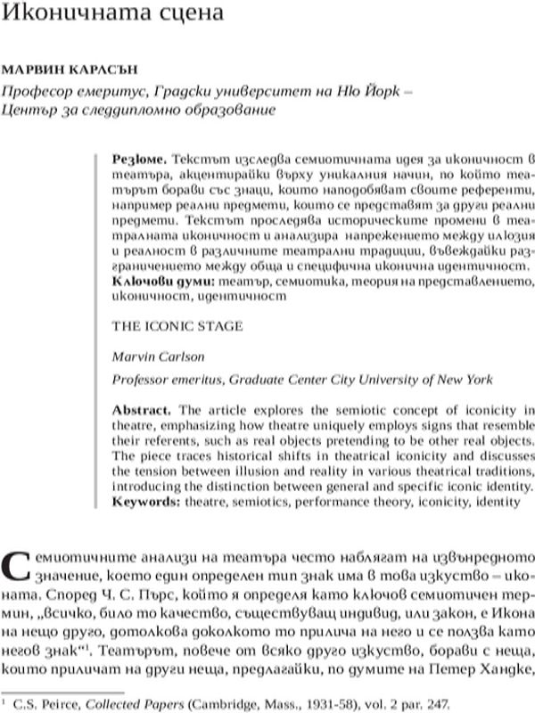 Иконичната сцена