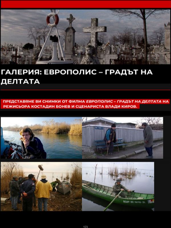 Галерия: Европолис - градът на делтата