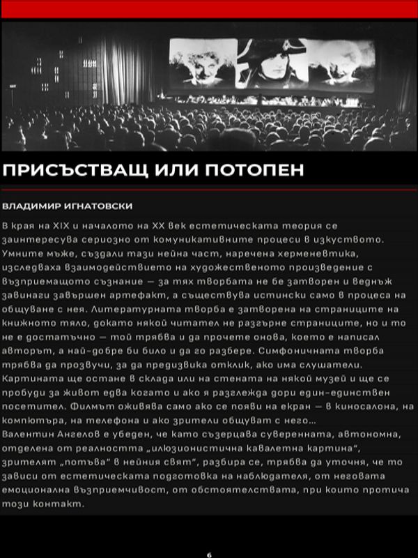 Присъстващ или потопен