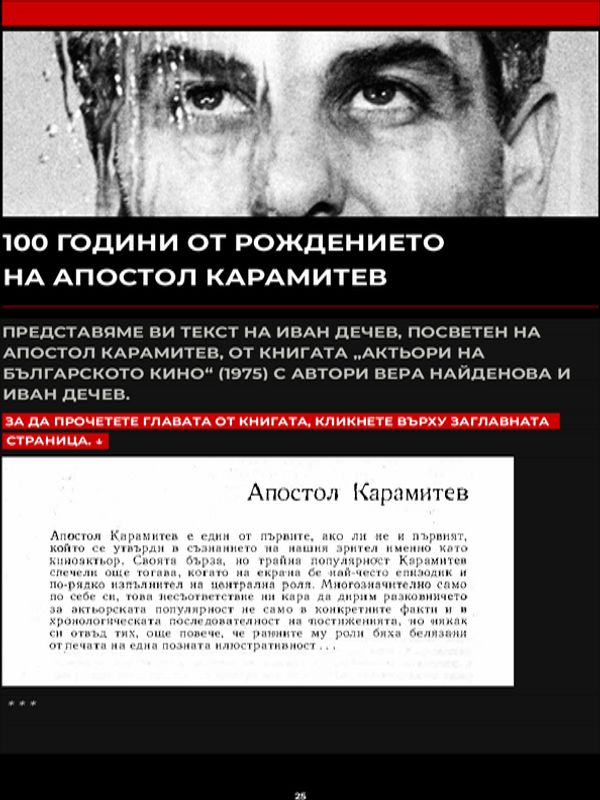 100 години от рождението на Апостол Карамитев