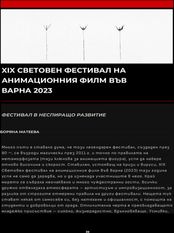 XIX Световен фестивал на анимационния филм във Варна 2023 / Раймунд Круме и Бекет при студентите на Варвара