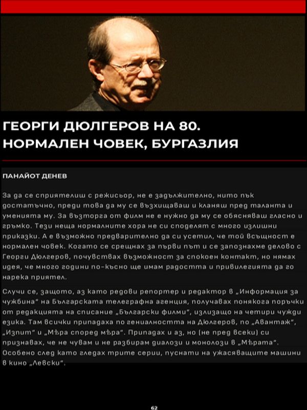 Георги Дюлгеров на 80. Нормален човек, бургазлия