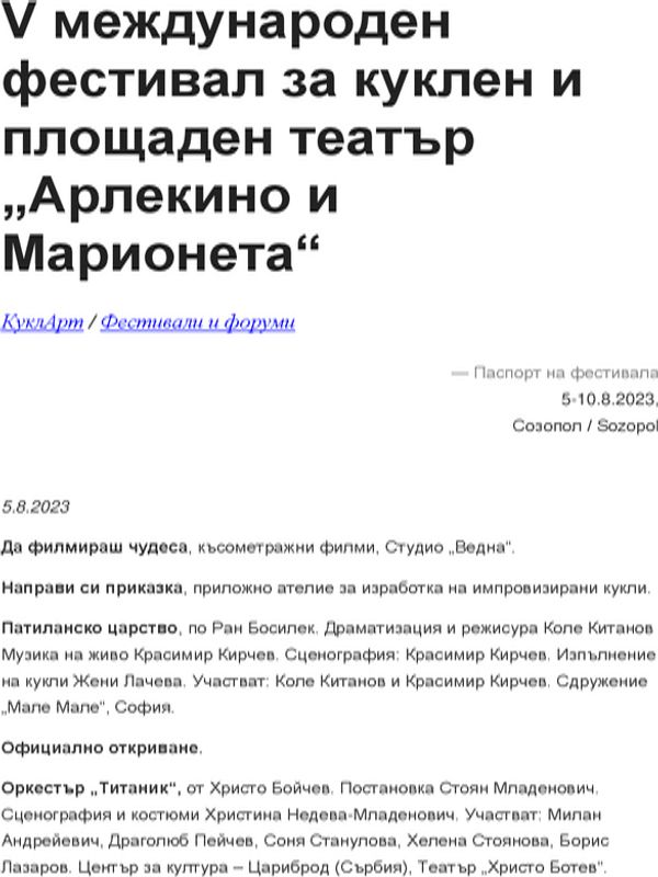 V международен фестивал за куклен и площаден театър "Арлекино и Марионета"