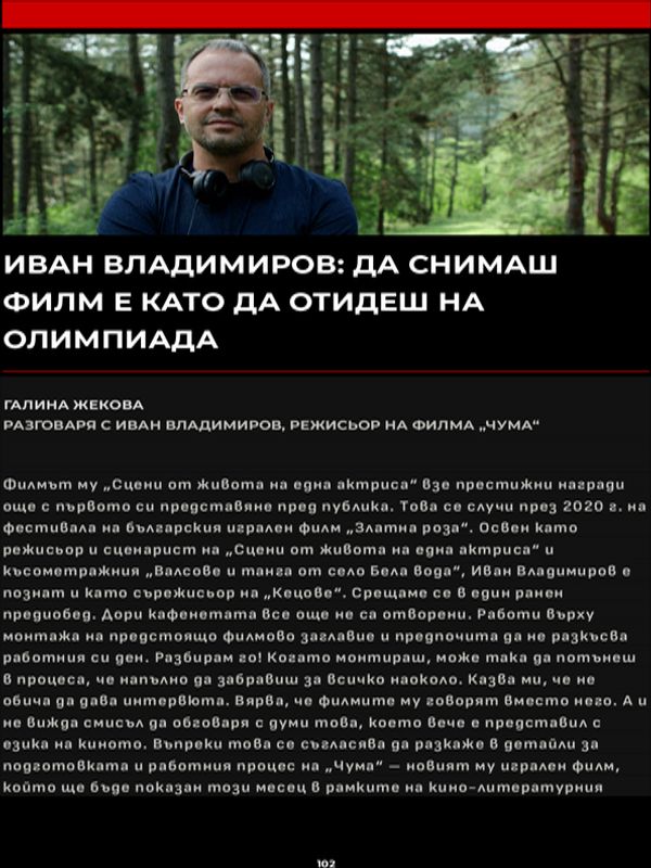 Иван Владимиров: Да снимаш филм е като да отидеш на олимпиада