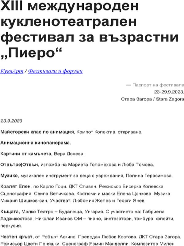 XIII международен кукленотеатрален фестивал за възрастни "Пиеро"