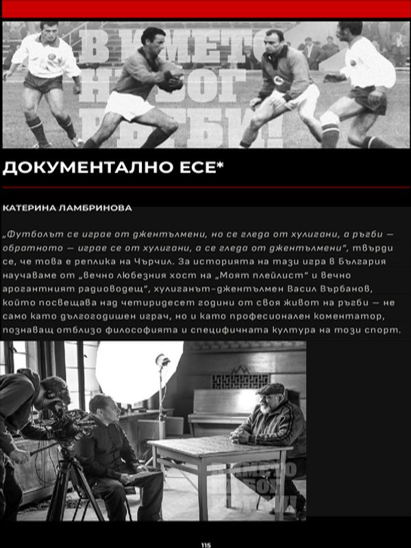 Документално есе*